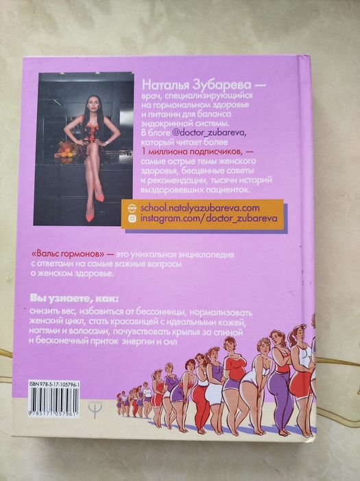 Вальс гормонов Наталья Зубарева