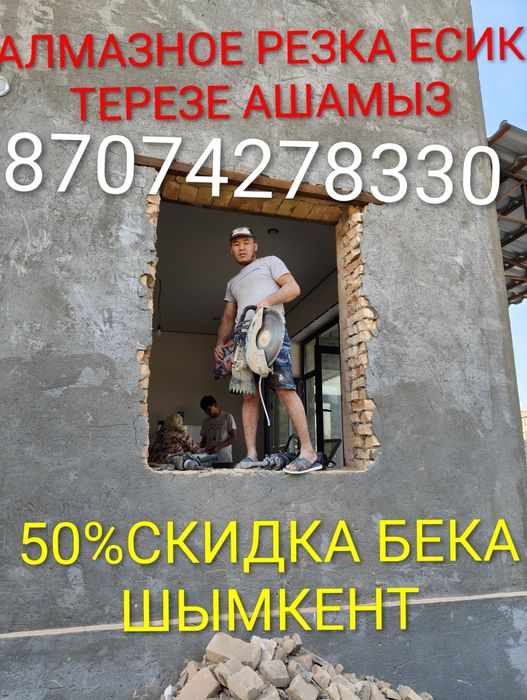 Алмазное Сверление Алмазное Резка