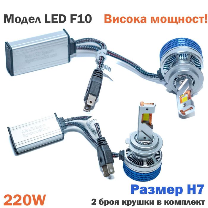 +400% Висока мощност 220W LED Крушки F10 лед диодни H1 H3 H4 H7 Canbus