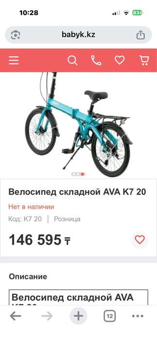 Продам велосипед AVA  K7 20