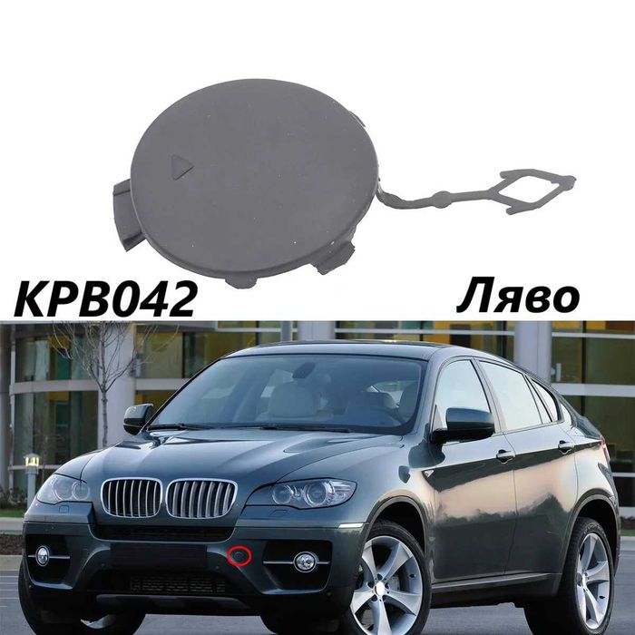 459 Капаче BMW E71 X6 теглич кука капак Бмв е71 х6 Предна броня