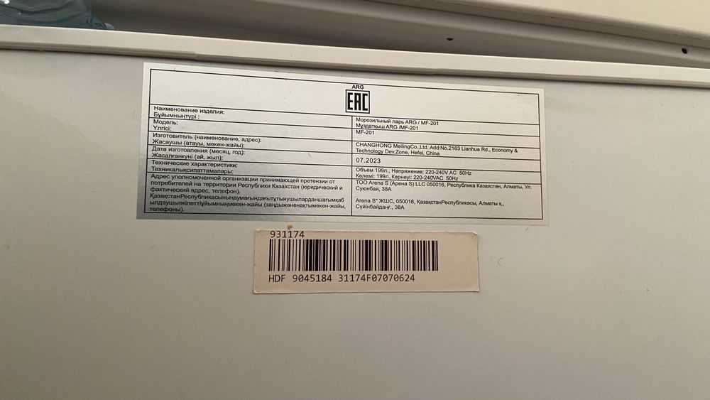 Морозильник  ARG