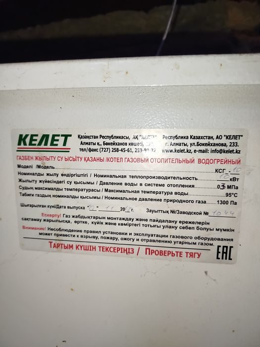 Котёл газовый напольный