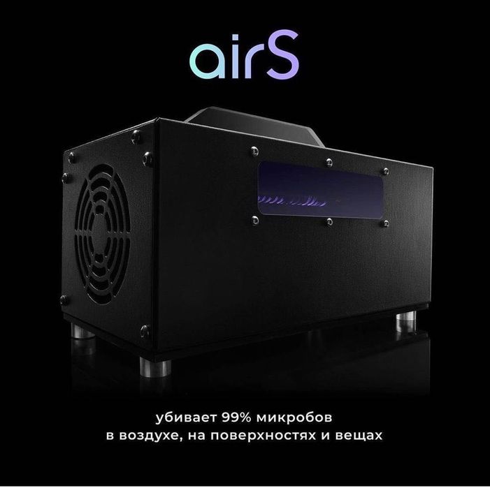 Озонатор AirS- воздушный санитайзер, очистит ваш дом или офис.