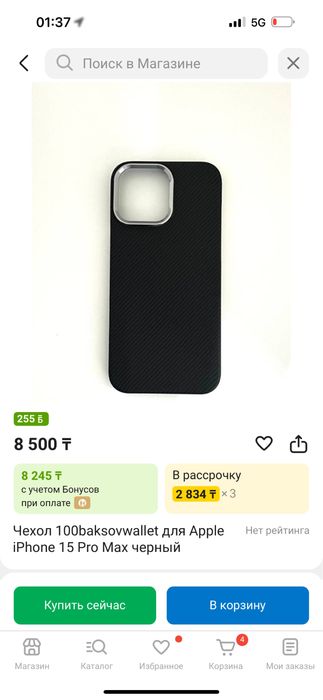 Продам чехол на айфон 15 про макс