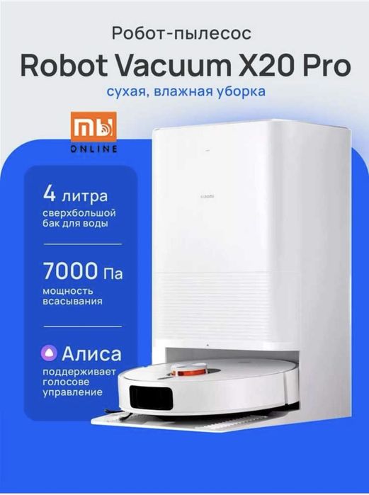 Ртбот пылесос mi X20 pro