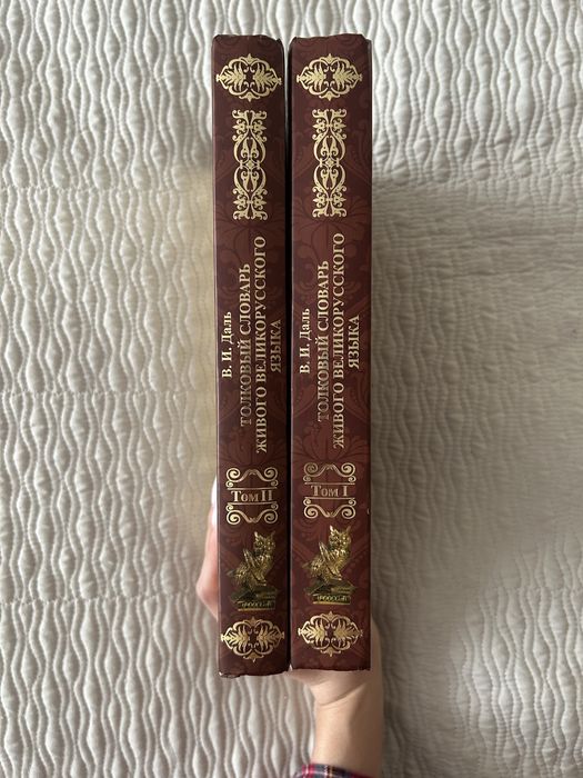 Толковый словарь 1,2 том