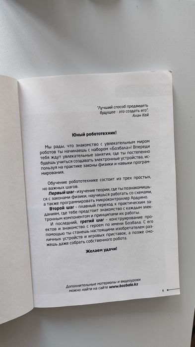 Набор робототехники BOZBALA