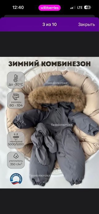 Зимний комбинезон
