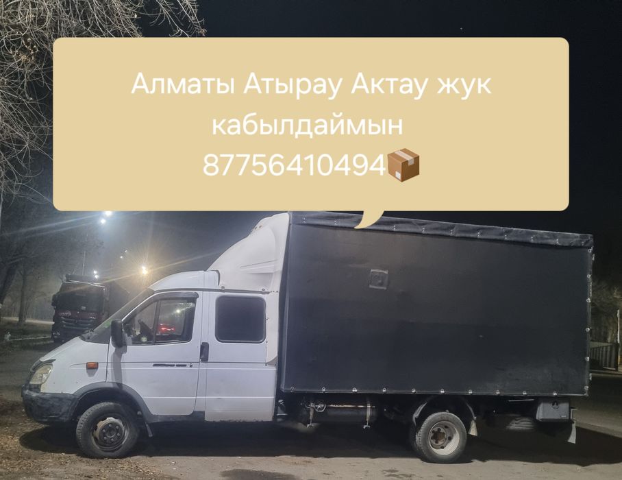 Грузоперевозки..