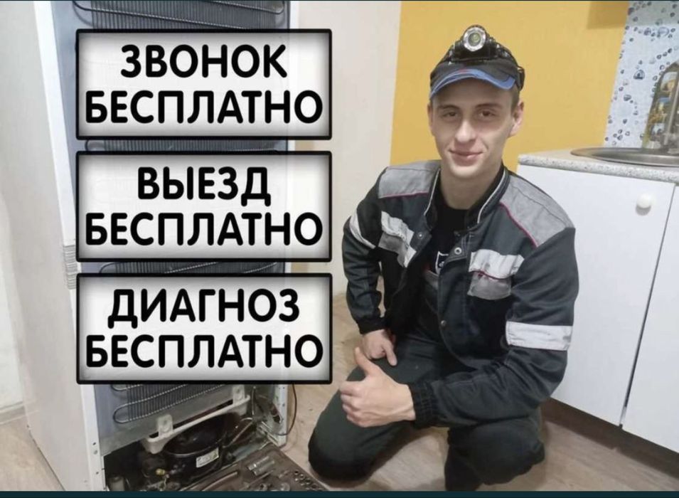 Ремонт стиральной машины Ремонт холодильников морозильников