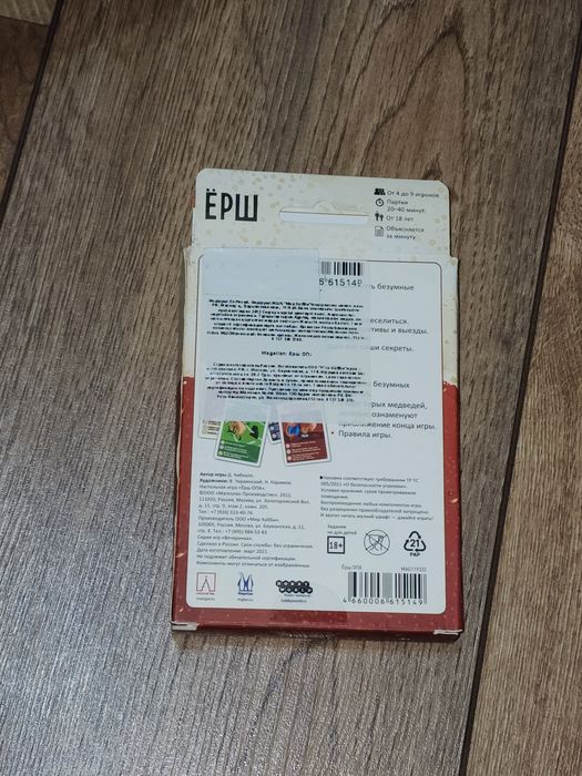 Настольная игра ЁРШ