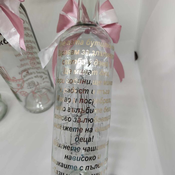 Сет бутилки за наричане