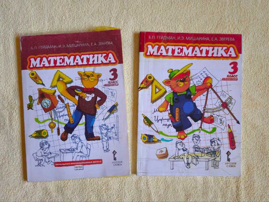 Учебники по математике за 3 класс под редакцией Гейдман.