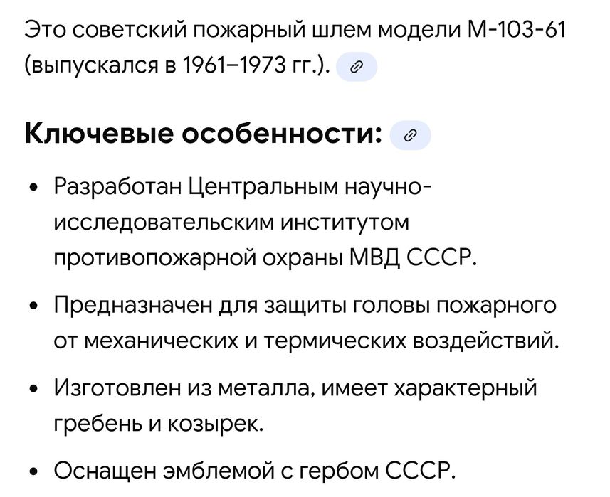 Шлем пожарного СССР 60 годов. В коллекцию