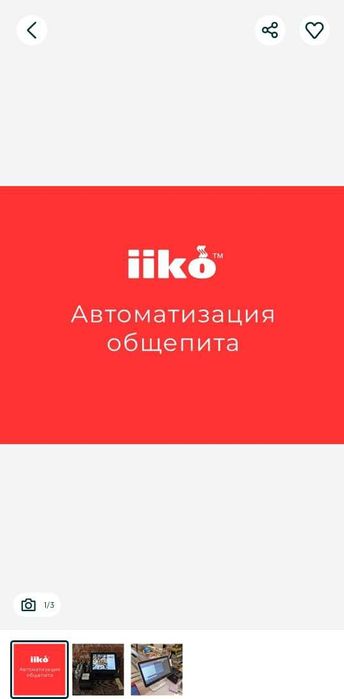 POS моноблок с клиентским дисплеем. iiko-ready.