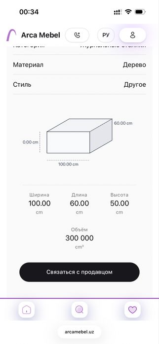 Журнальный столик