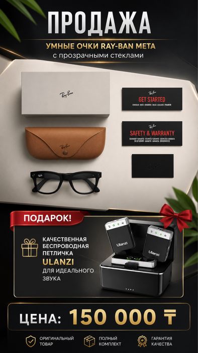 Продам умные  очки Ray Ban в подарок петличка Ulanzi