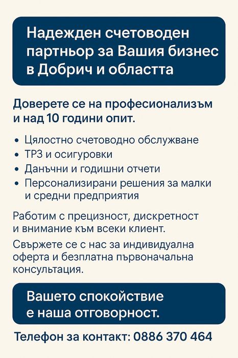 Счетоводни услуги