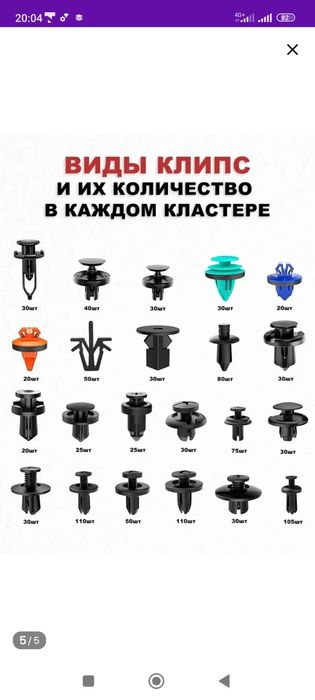 Набор автомобильных клипсов 1000штук.