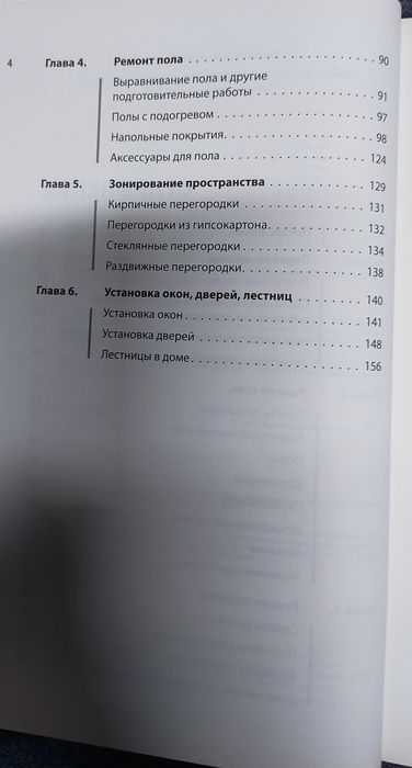 Симонов Е. Евроремонт. Книга ремонта и отделочных работ