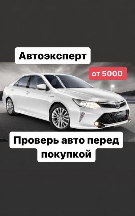 Автоэксперт  Автоподбор /Диагностика