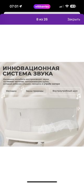 Кроватка электроколыбель