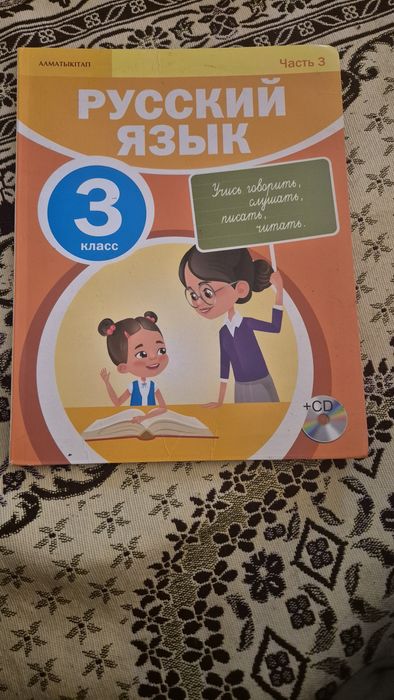 Книга 3клас руский язык
