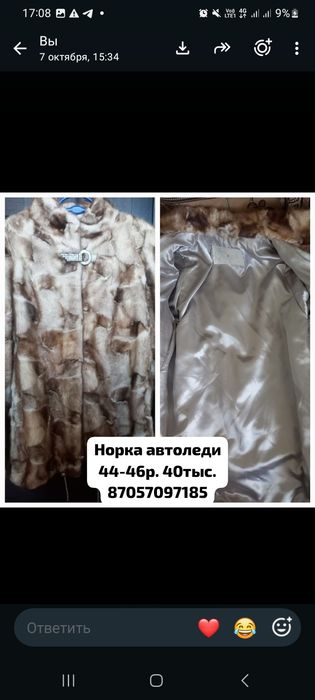 Новая норковая шуба