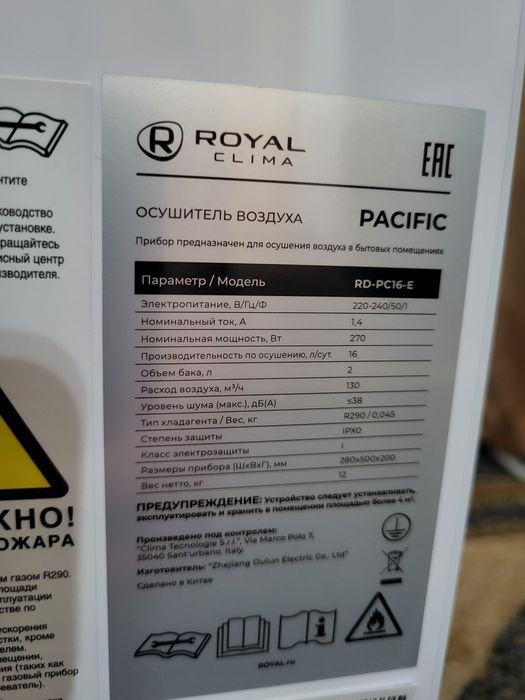 Осушитель воздуха ROYAL clima на 16л