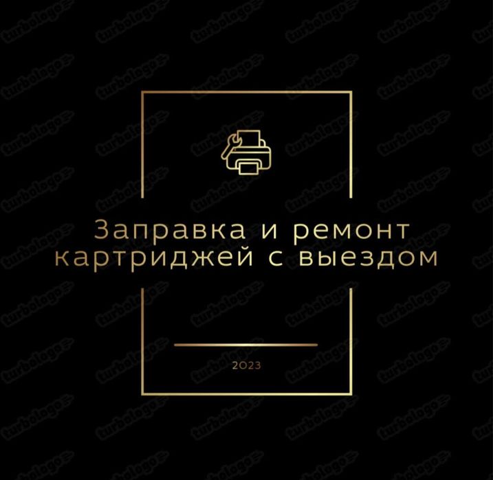 Заправка картриджа,картриджей