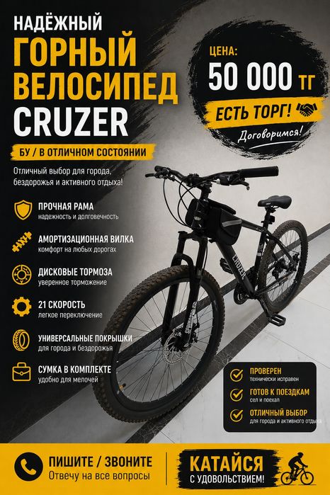 Cruzer c-126 Б|У