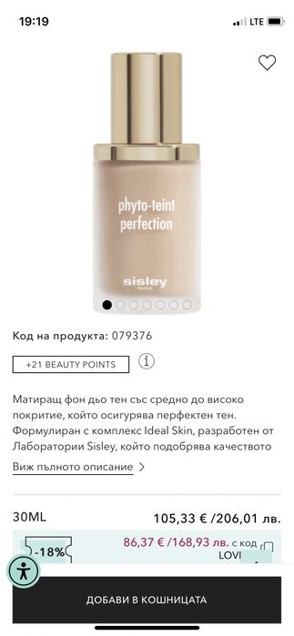 SISLEY phyto-teint perfection фон дьо тен флуид