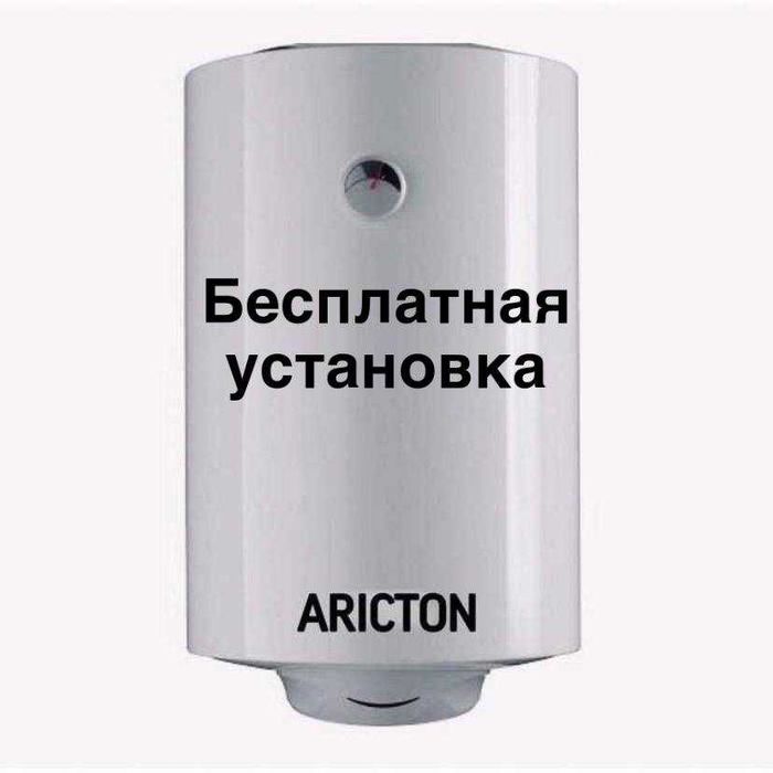 Водонагреватель Аристон Ariston + Установка + Доставка  бесплатно