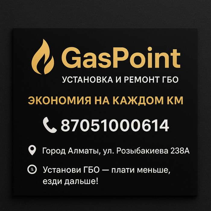 Установка оригинального ГБО от 195.000тг