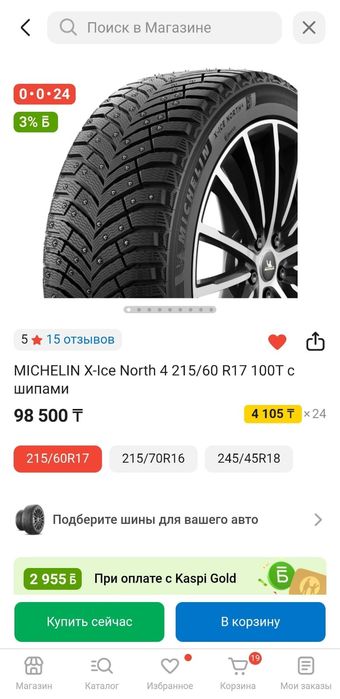 Зимняя резина Michelin XIN4 R17