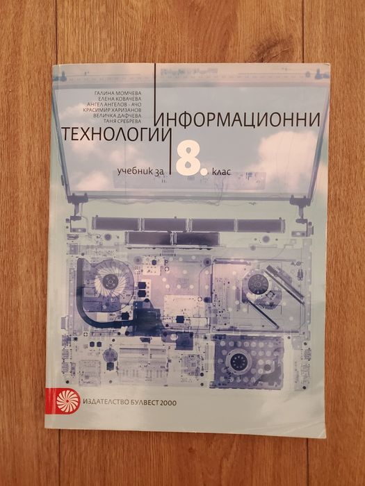 Учебници за  8  и 9 клас