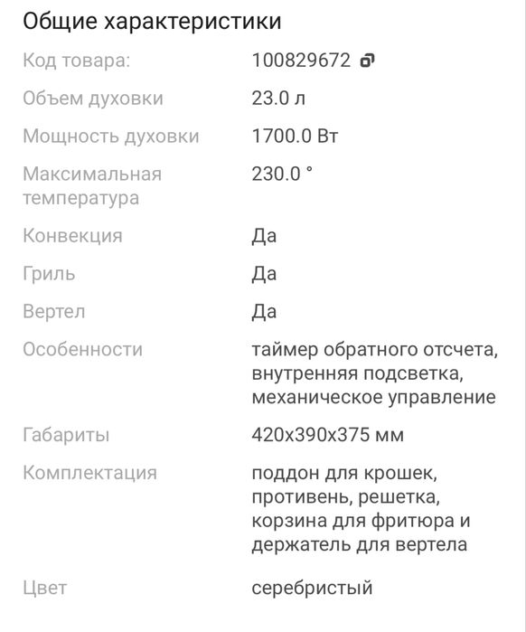 Настольная электропечь GFgril Gfao-700