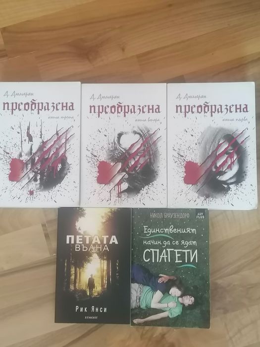 "Преобразена" и други книги