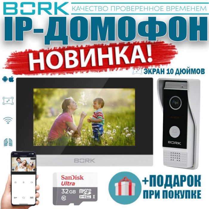Новинка!!! BORK IP-Домофон — 86733 FullHD-2 MP White