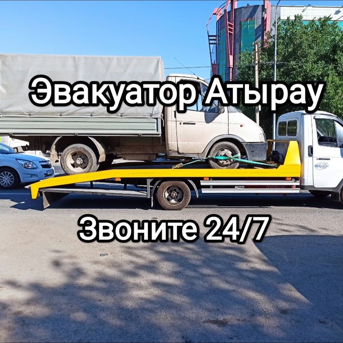 Эвакуатор Атырау быстро от 15 минут