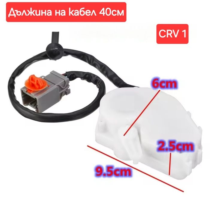 Машинка за отключване-заключване  за врати CRV 1