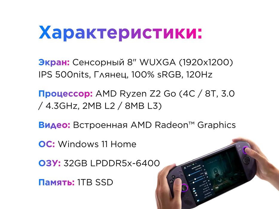 Игровая Приставка Lenovo Legion Go S Ryzen Z2/ 32gb/ 1tb/ Windows 11