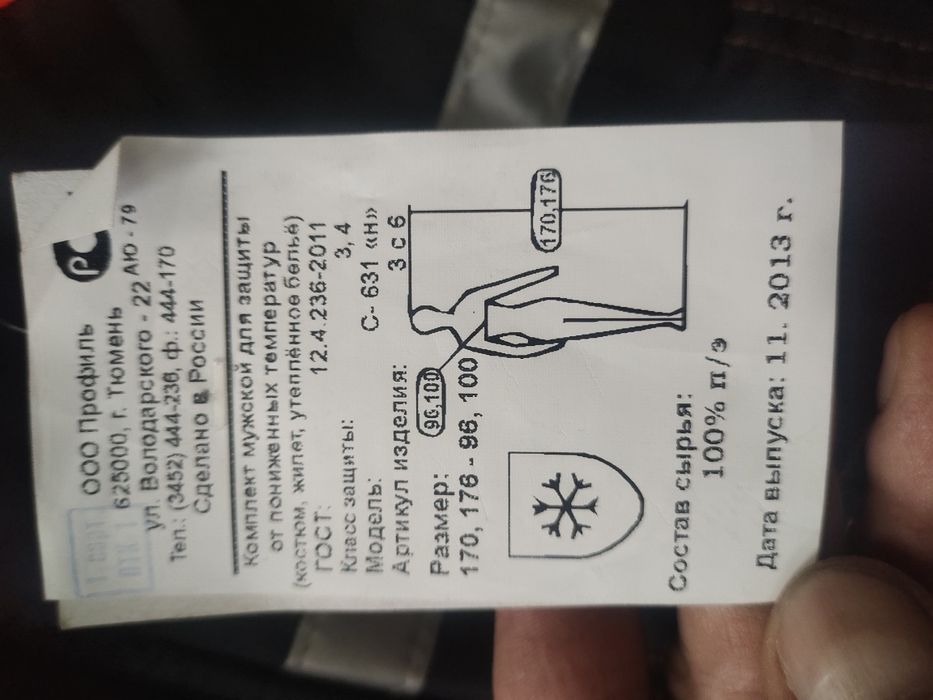 Рабочий зимний костюм