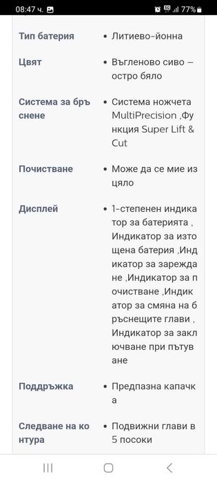Самобръсначка Philips S5110