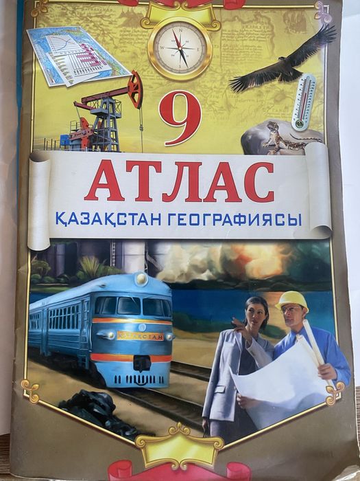 Школьные атласы География