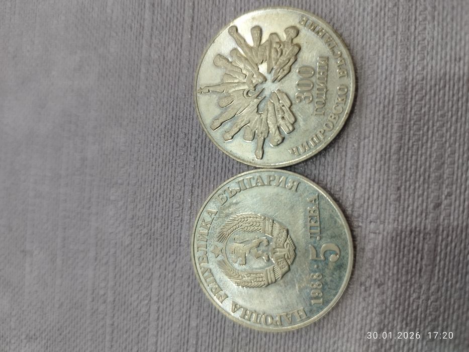 Юбилейна монета ,два броя ,нови