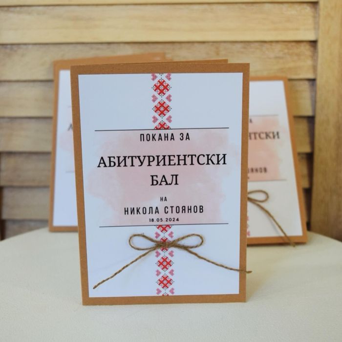 Подаръчета и покани
