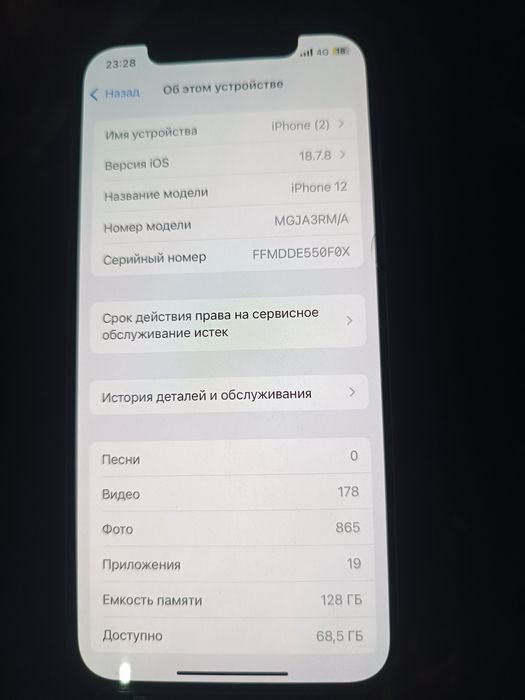 Iphone 12 продается