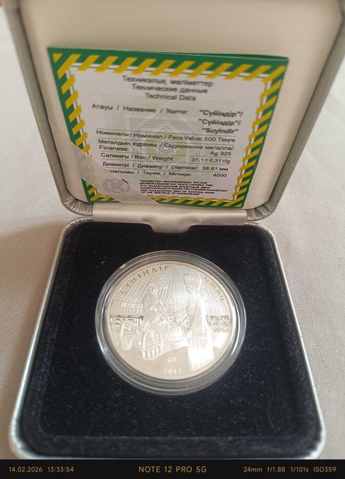 Монета  из серебра